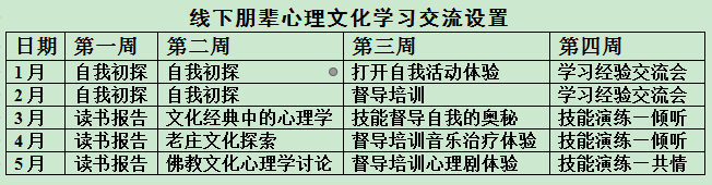 心希望课程表1.png