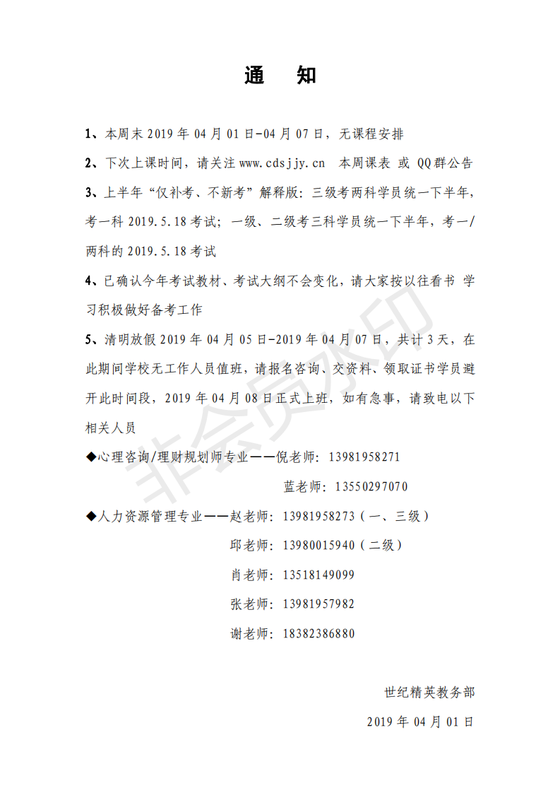 清明放假 本周无课通知.png